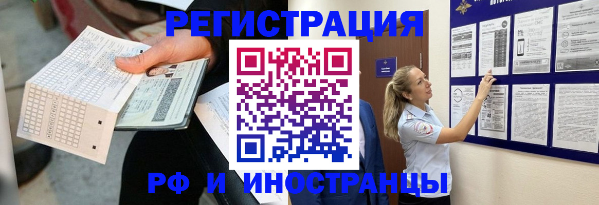 временная регистрация в Славгороде