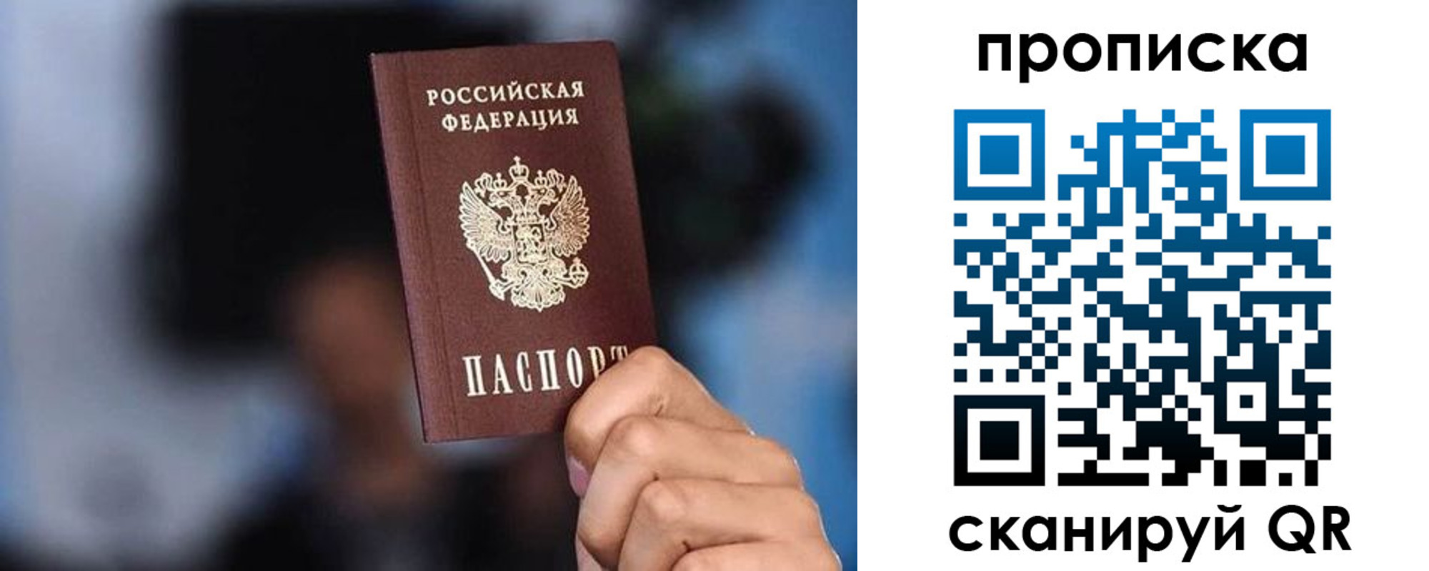 прописка законно в Славгороде