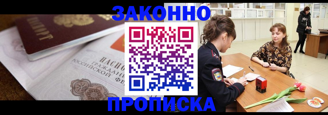 купить прописку в Славгороде