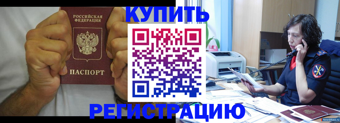 временная регистрация в квартире в Славгороде