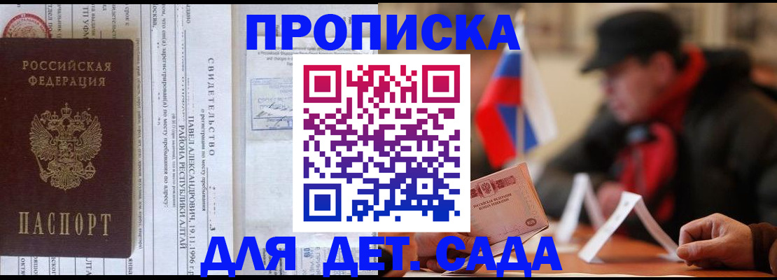 прописка 2025 в Славгороде