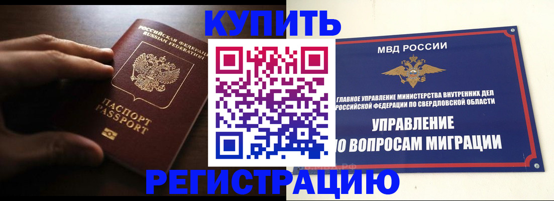 прописка от собственника в Славгороде