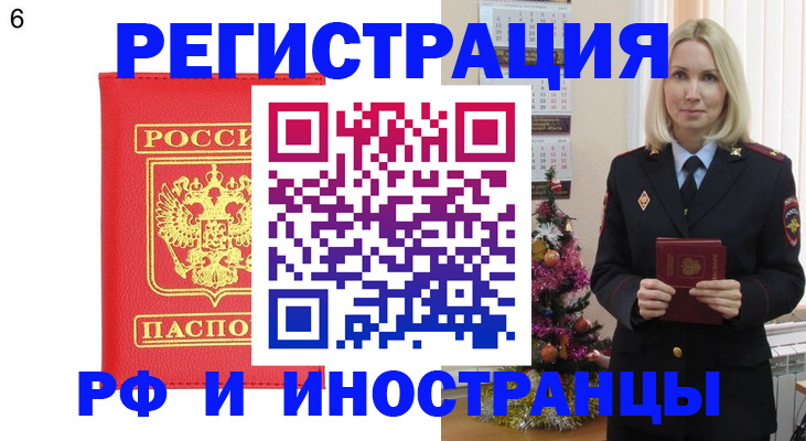 временная регистрация купить в Славгороде