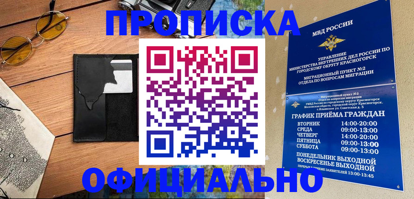 прописка поиск в Славгороде